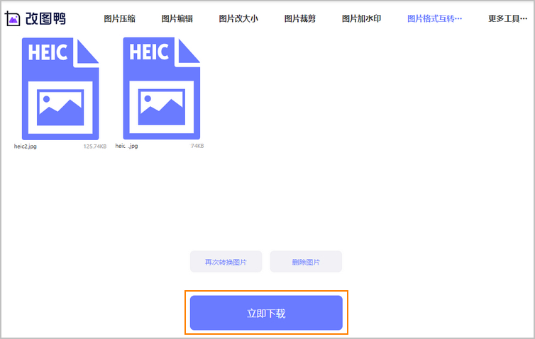 heic转jpg步骤3