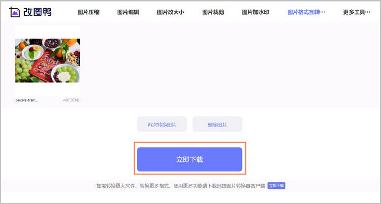 图片转webp步骤3