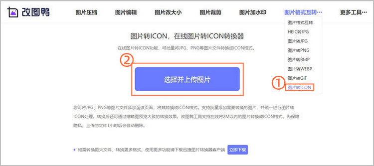 图片转icon步骤1