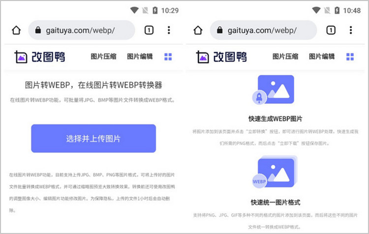 jpg格式转webp格式步骤1