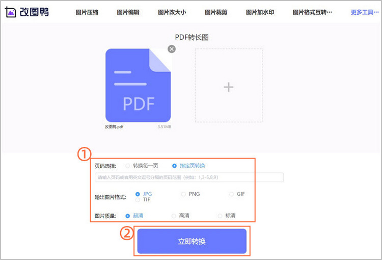 pdf转长图步骤2