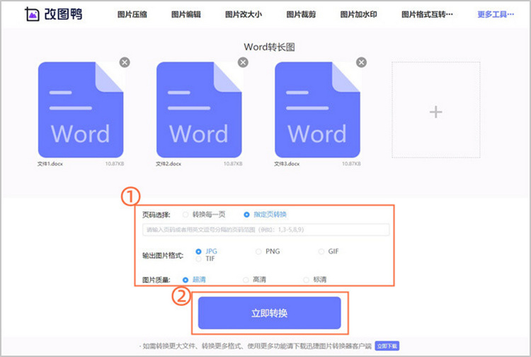 word批量转长图步骤2