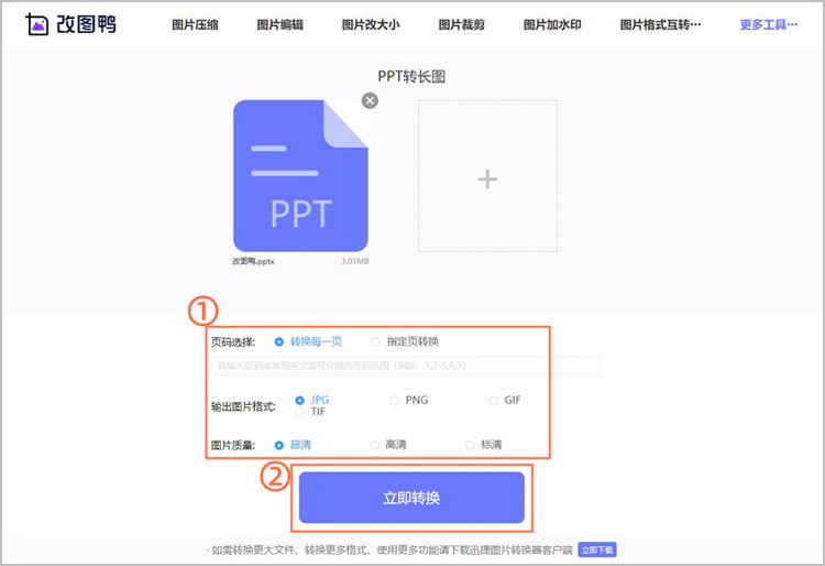 PPT转长图步骤2