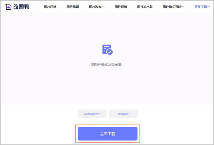 word批量转长图步骤3