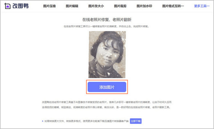 老照片修复步骤1