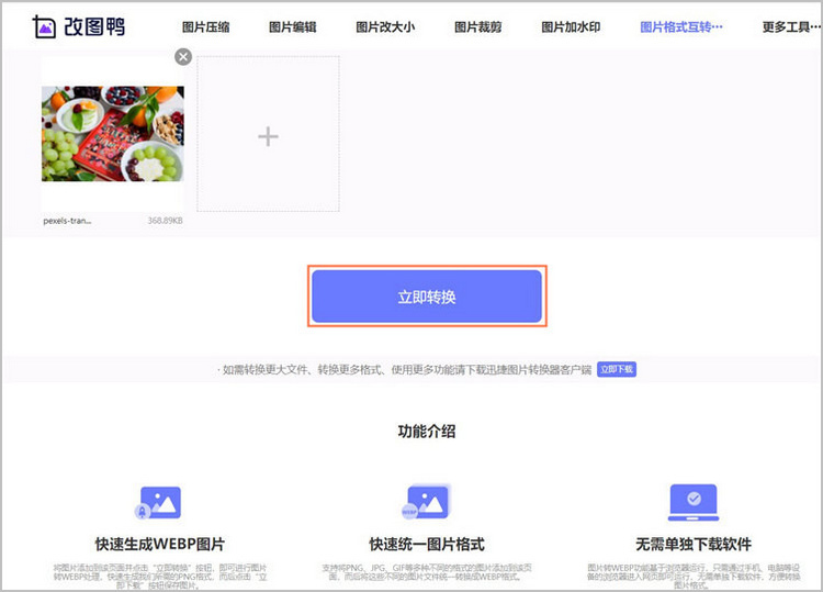 图片转webp步骤2