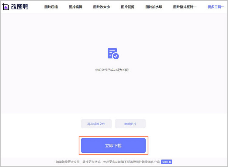 pdf转长图步骤2