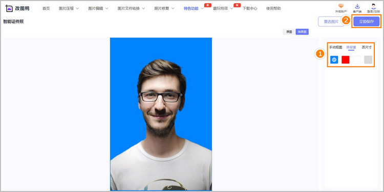 修改证件照底色步骤2