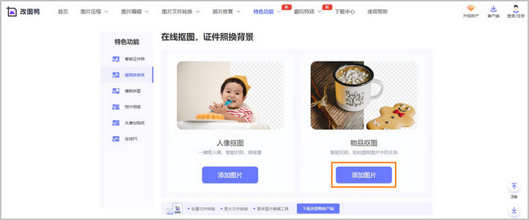 物品抠图步骤1