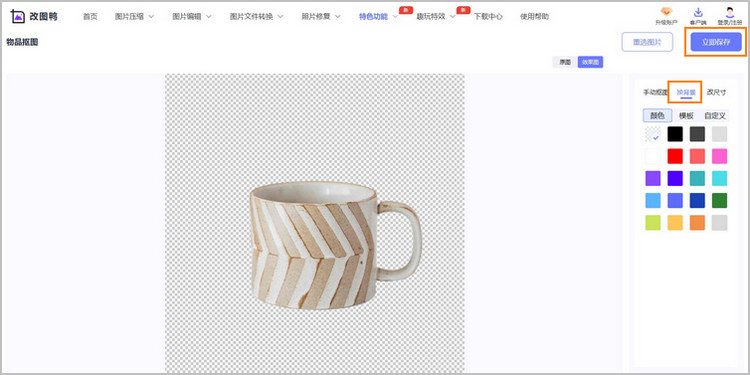 物品抠图步骤2