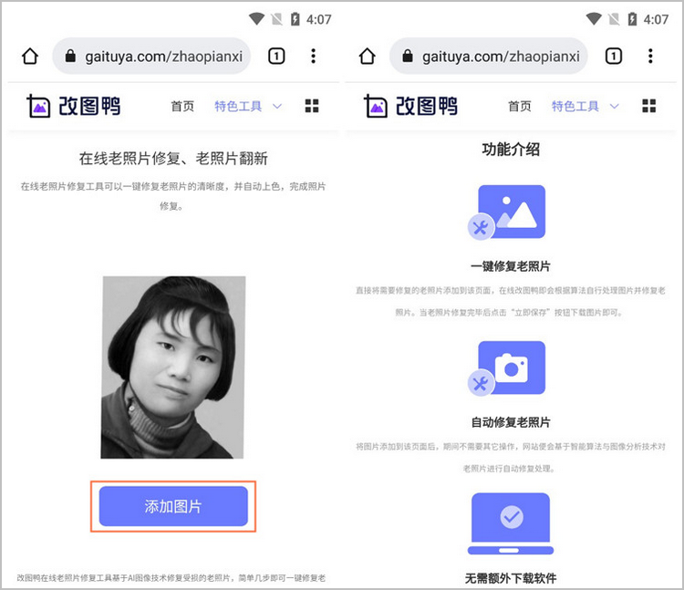 老照片修复步骤1
