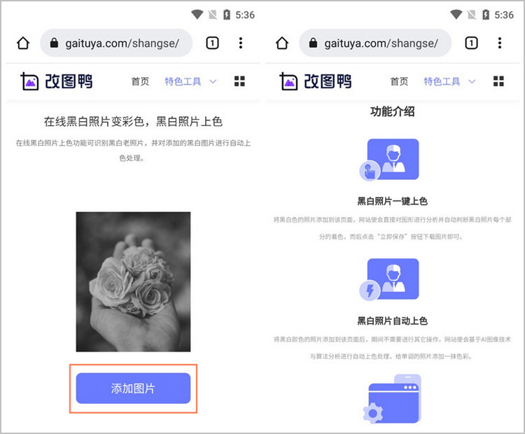 手机处理黑白照片步骤1