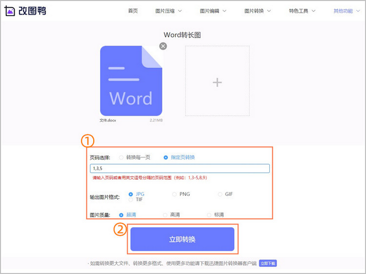 word转长图步骤2