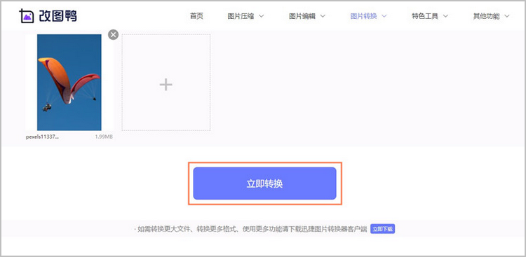 图片转webp步骤2