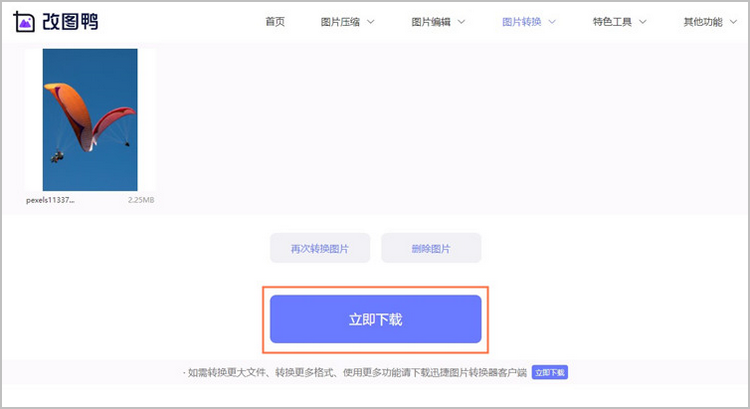 图片转webp步骤3