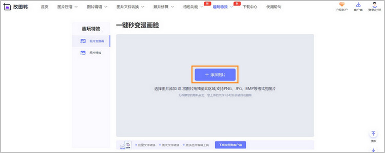 照片变漫画步骤1