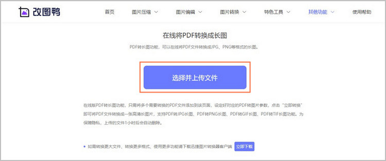 pdf转长图步骤1