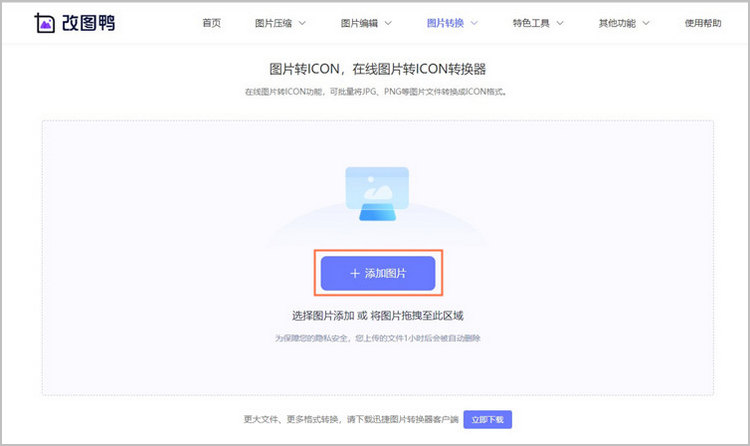 图片转icon步骤1