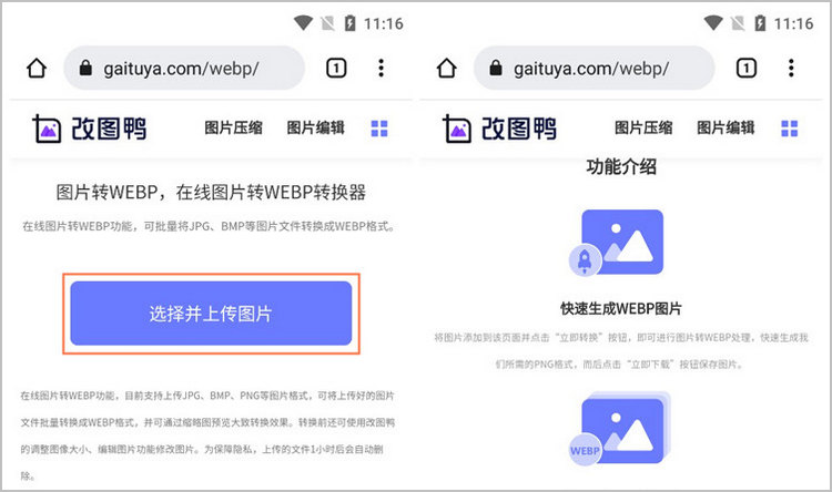 图片转webp步骤1