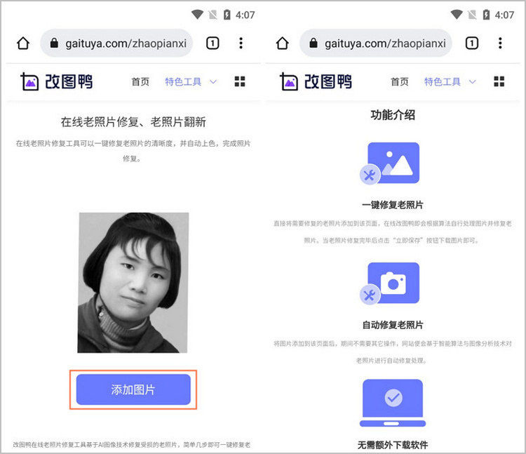 手机修复老照片步骤1