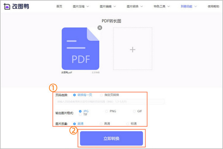 pdf转长图步骤2