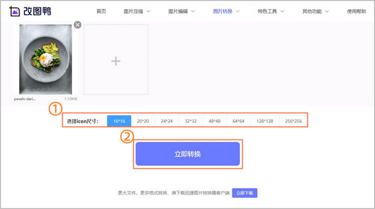 图片转icon步骤2