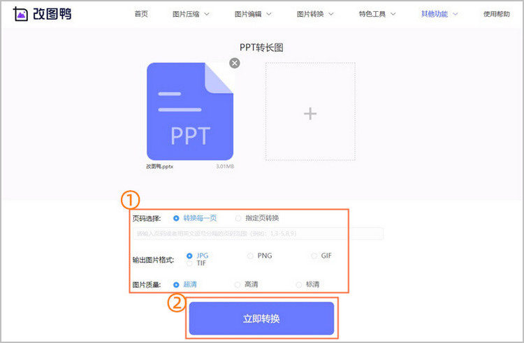 ppt转长图步骤2