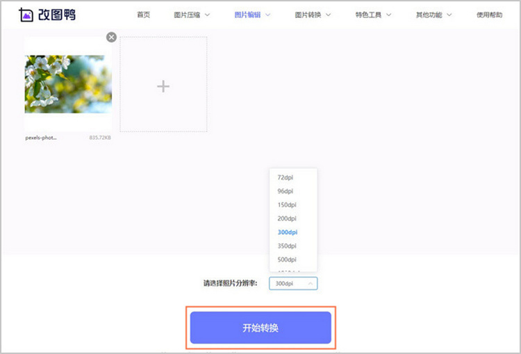 修改分辨率步骤2