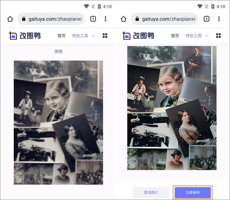 手机修复老照片步骤2
