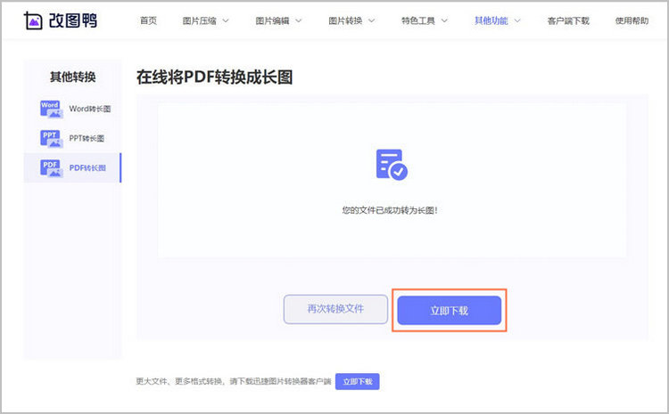 pdf转长图步骤13