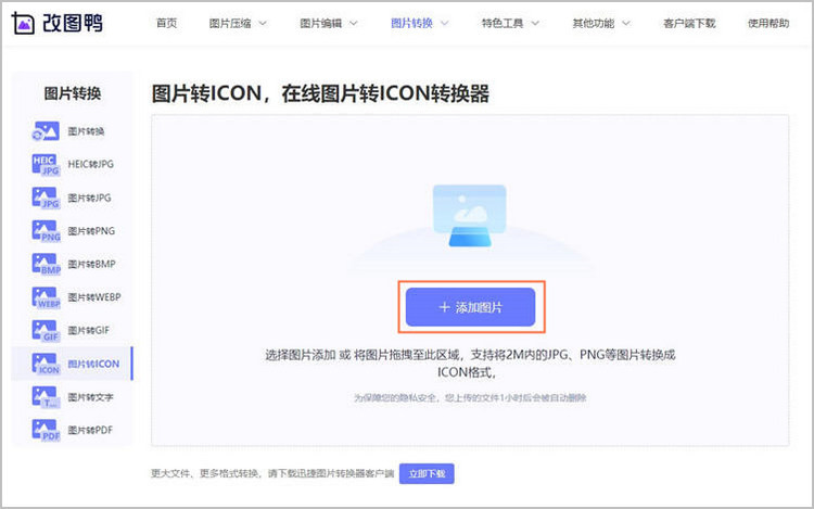 图片转icon步骤1