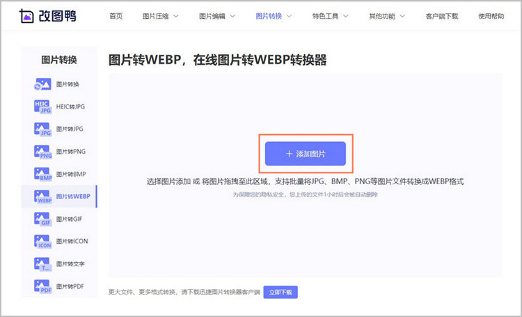 gif转webp步骤1