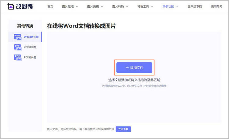 word转长图步骤1