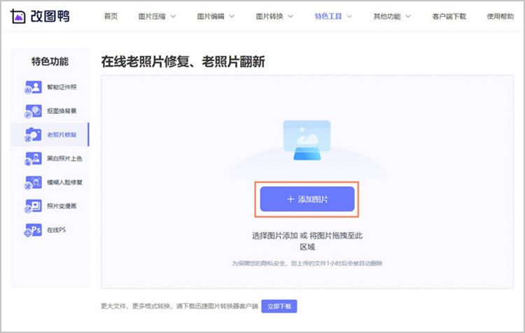 老照片修复步骤1