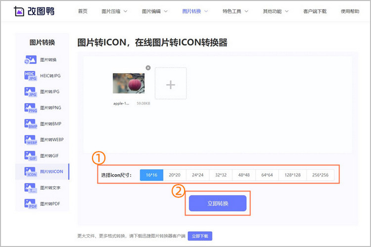 图片转icon步骤2