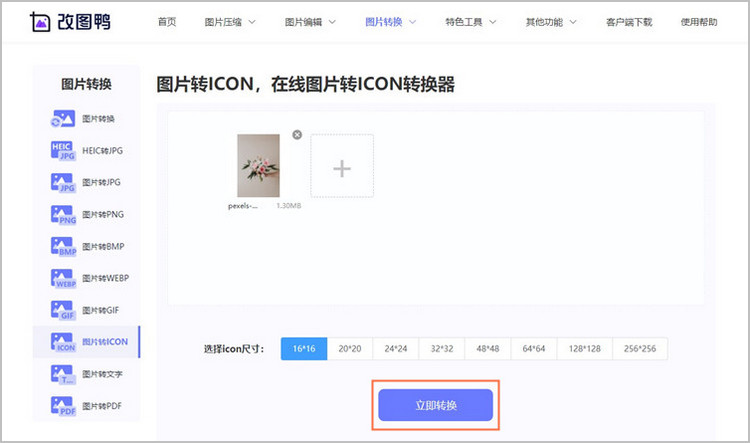 jpg转icon步骤2