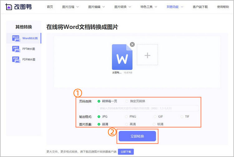 word转长图步骤2