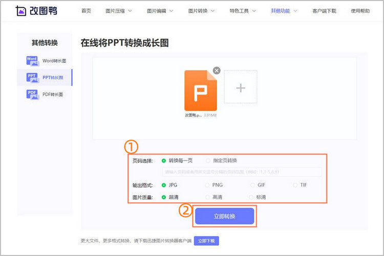 ppt转长图步骤2