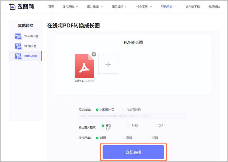 pdf转长图步骤2