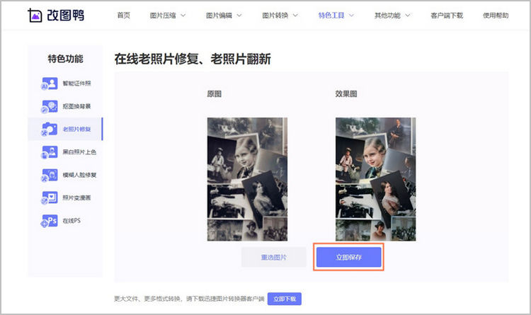 老照片修复步骤2