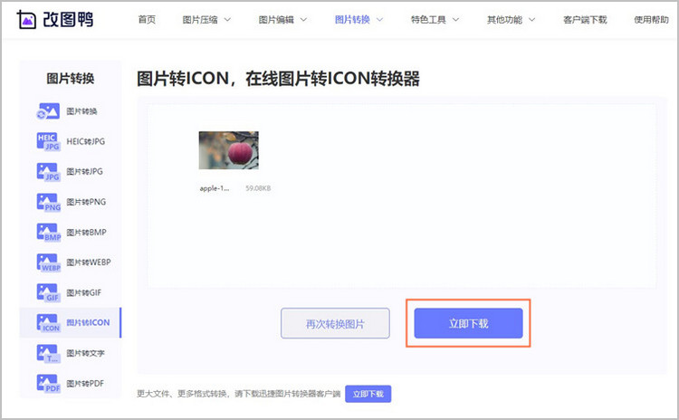 图片转icon步骤3