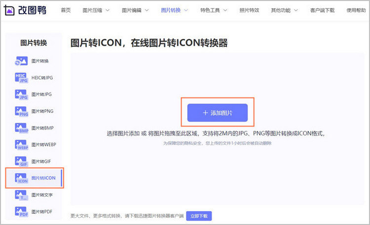 图片转icon步骤1