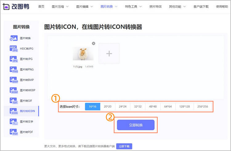 图片转icon步骤2