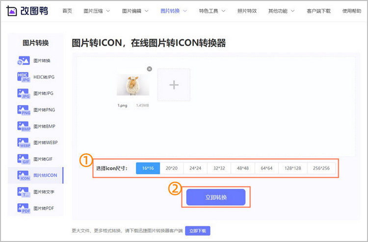 图片转icon步骤2