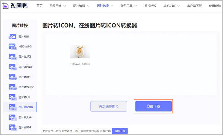 图片转icon步骤3