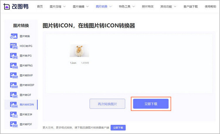 图片转icon步骤3