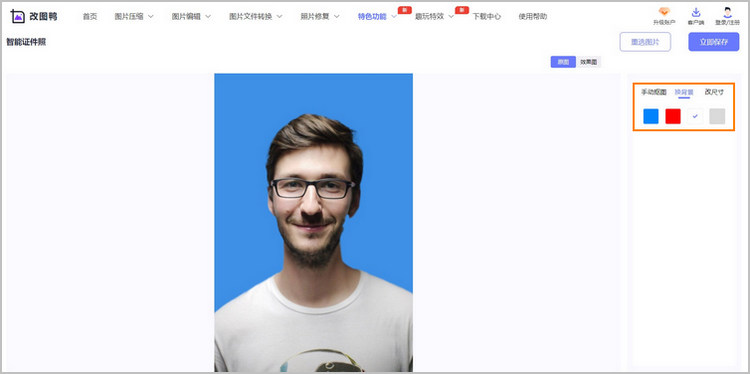 证件照换底色步骤2