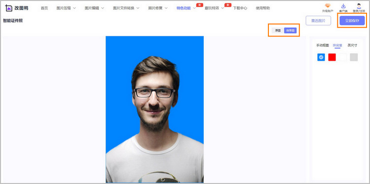 蓝底证件照制作步骤3