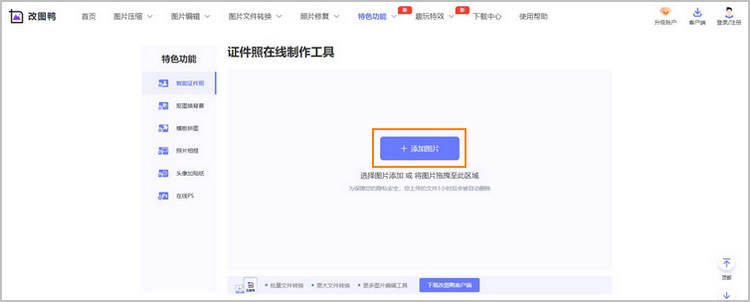 蓝底证件照制作步骤1