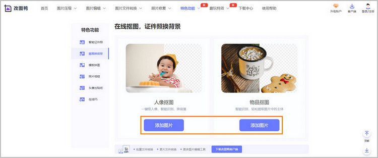 抠图步骤1